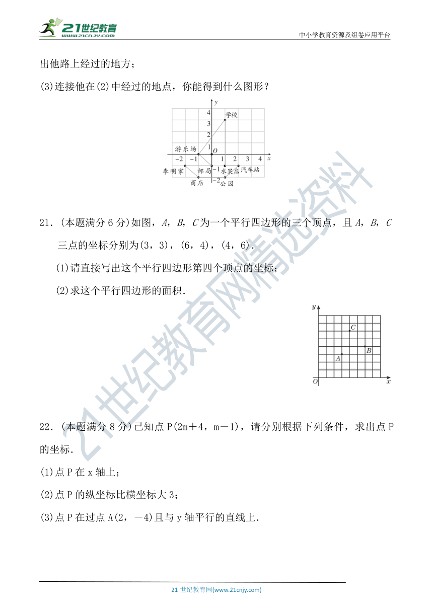 第3章 图形与坐标达标检测卷（含答案）