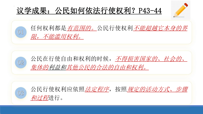 3.2 依法行使权利 课件（22张PPT）+内嵌视频