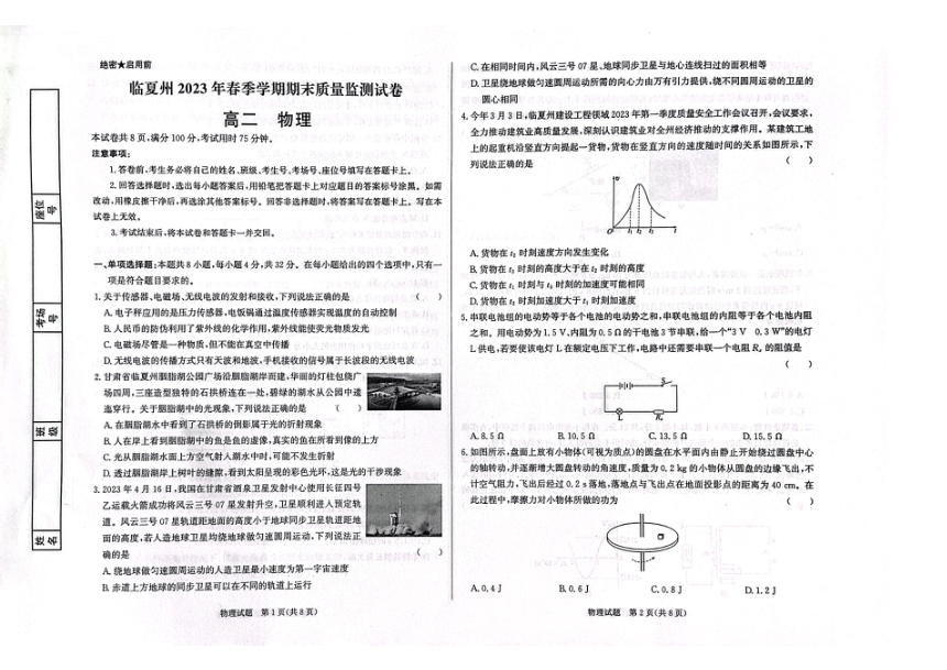 甘肃省临夏州2022-2023学年高二下学期期末质量检测物理试题（扫描版含答案）