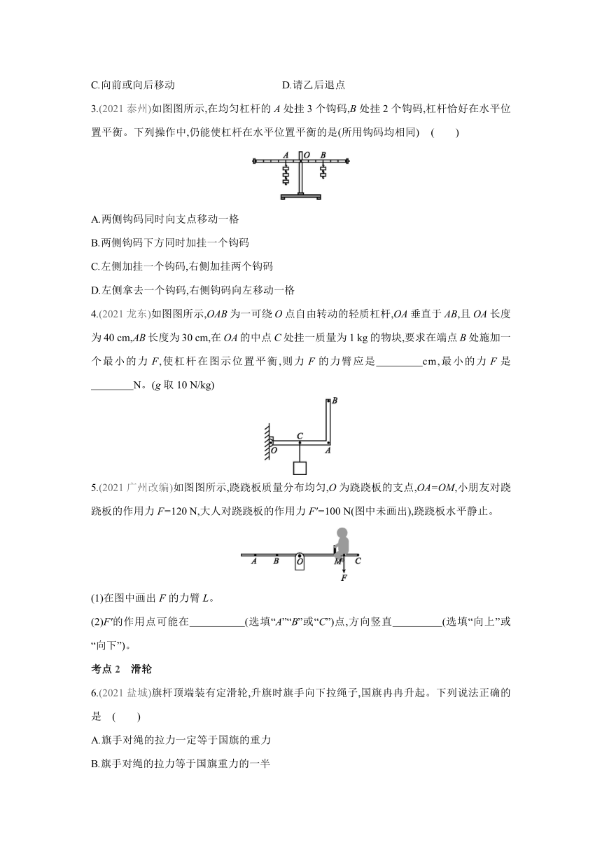 北师大版物理八年级下册课课练：第九章  机械和功  章末复习（含答案）