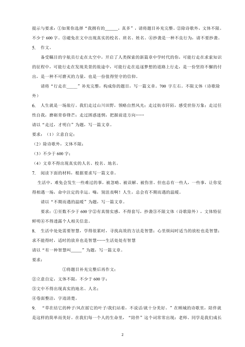 山西省2023年九年级中考备考语文专题复习：作文题（含解析及范文）