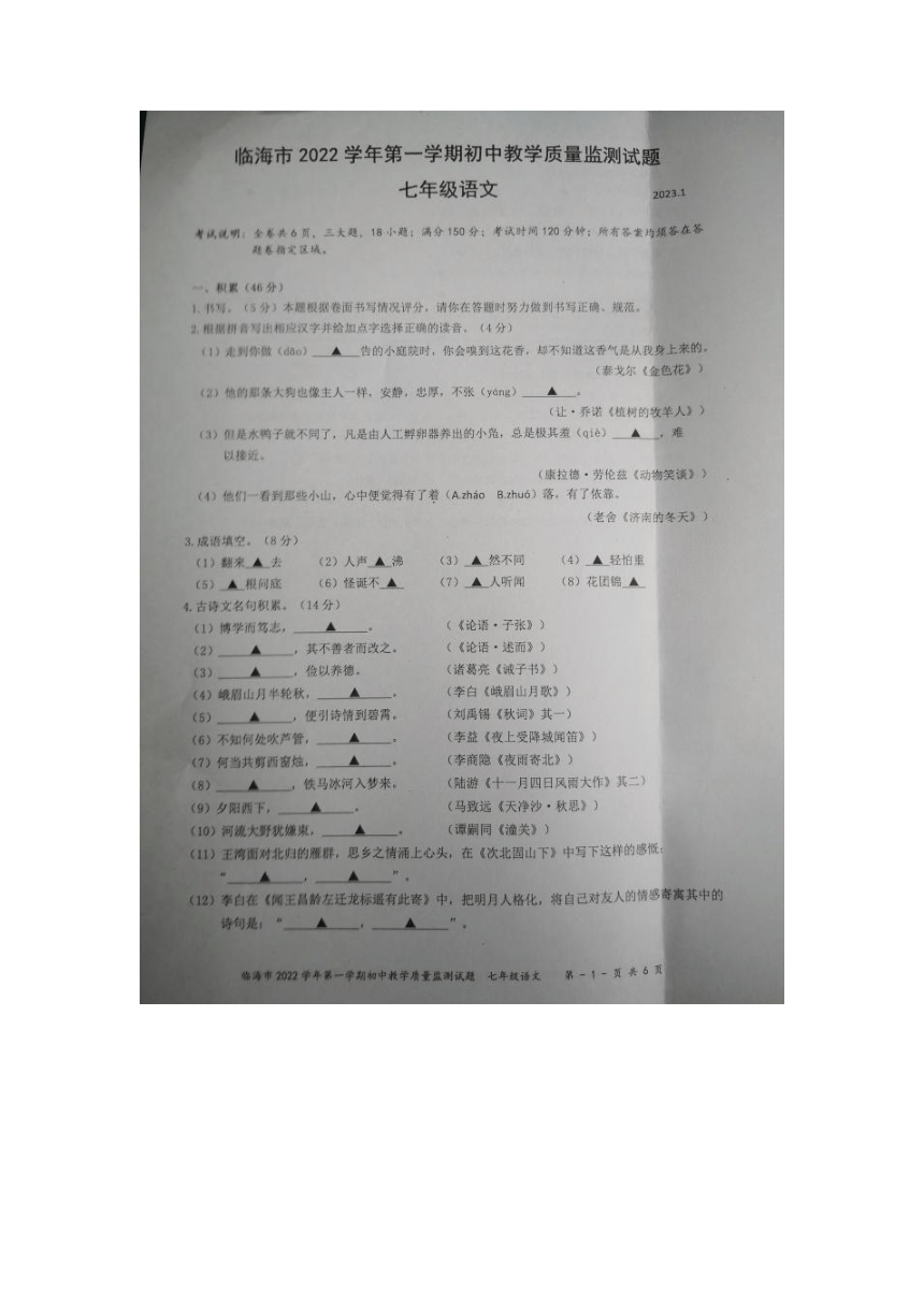 浙江省台州市临海市2022-2023学年七年级上学期期末教学质量监测语文试题（图片版含答案）