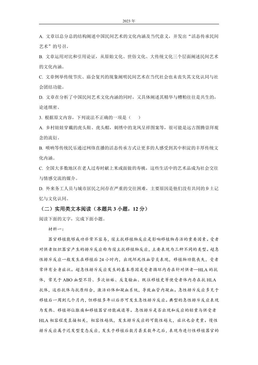 2023届四川省乐山市高三一模语文试题（解析版）