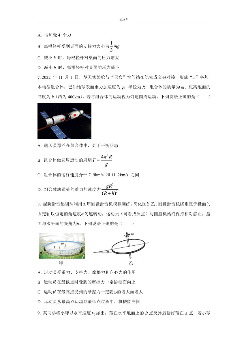 浙江省衢州五校联盟2022-2023学年高二上学期1月期末联考试题 物理（创新）（解析版）