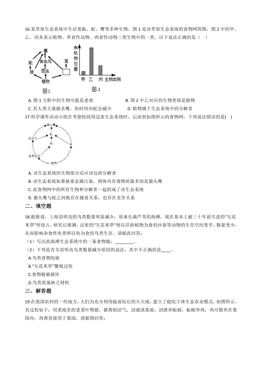 2020-2021学年华东师大版科学七年级下册 5.2生态系统  同步练习(含解析)