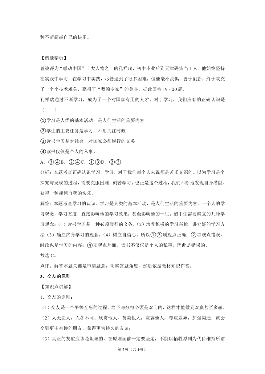 章节知识点（开卷备考）---第四课友谊与成长同行 2022-2023学年上学期初中道德与法治统编版七年级