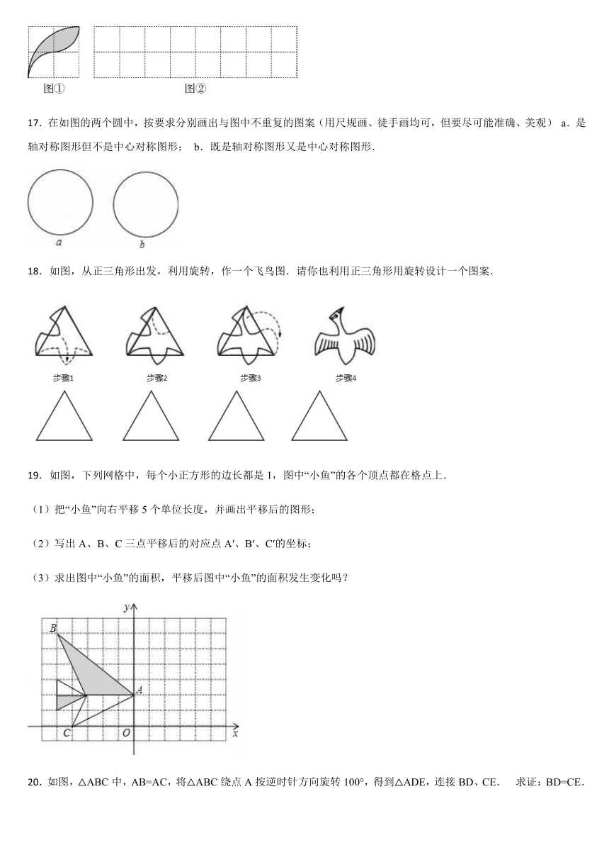 人教版九年级数学上册 23.3 旋转课题学习 图案设计 课后练习（Word版含答案）