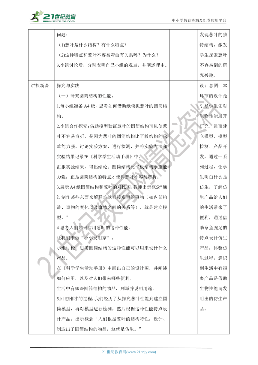 2021秋青岛版科学六三制（2017）五年级上册6.23《生物的启示》精品教案教学设计