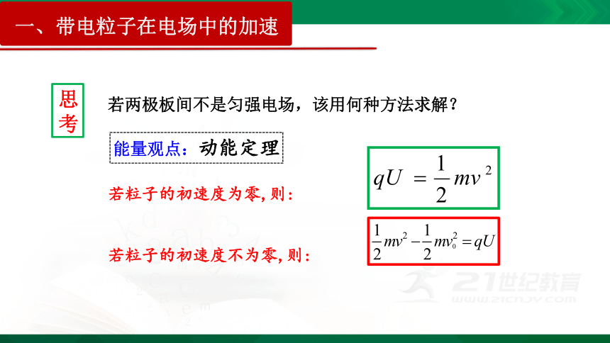 10.5 带电粒子在电场中的运动 课件（57页）