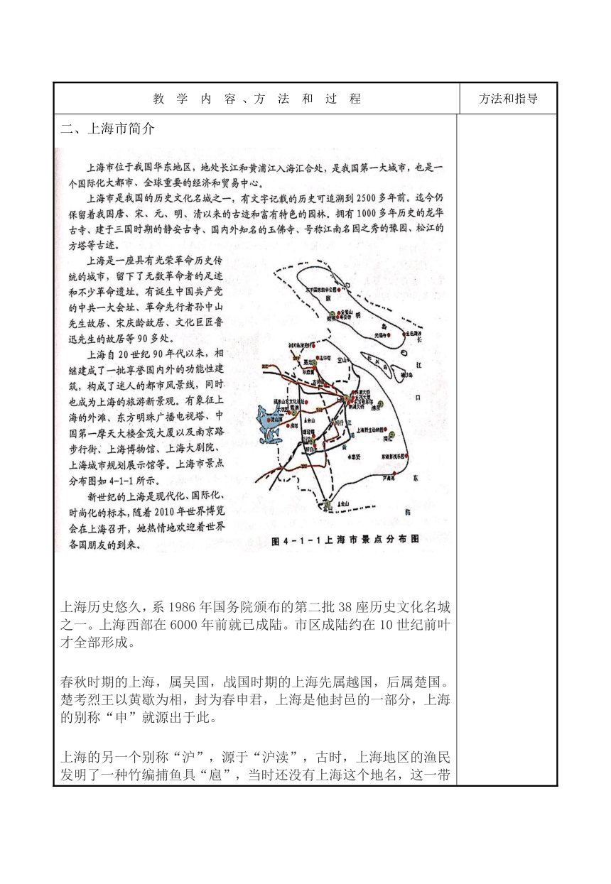 4.1 上海市 教案（表格式）  中职旅游实用地理（上海交通大学出版社）