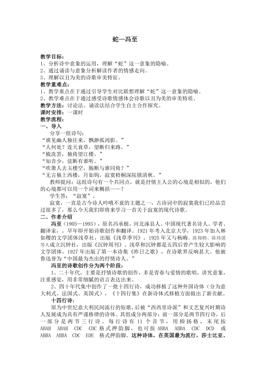 人教版高中语文选修--中国现代诗歌散文欣赏《蛇》教学设计