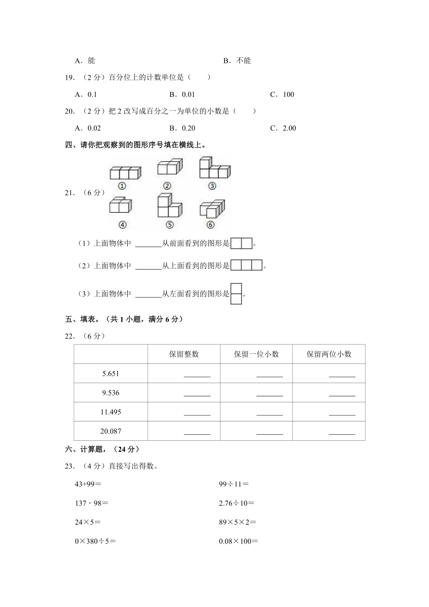 2020-2021学年海南省临高县人教版四年级（下）期中数学试卷（含答案）