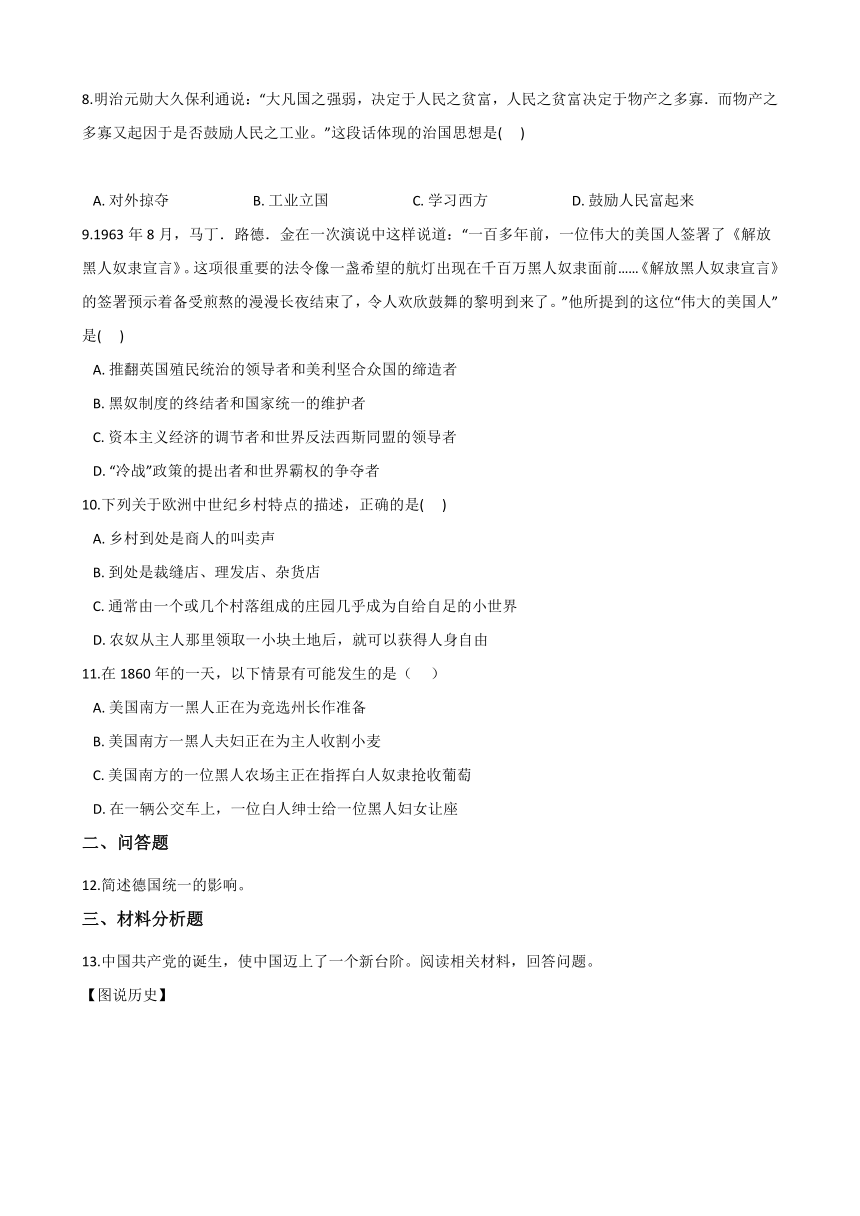 2020-2021学年人教版历史与社会八年级下册同步作业：综合探究七 感悟工业时代的社会变迁(含答案)