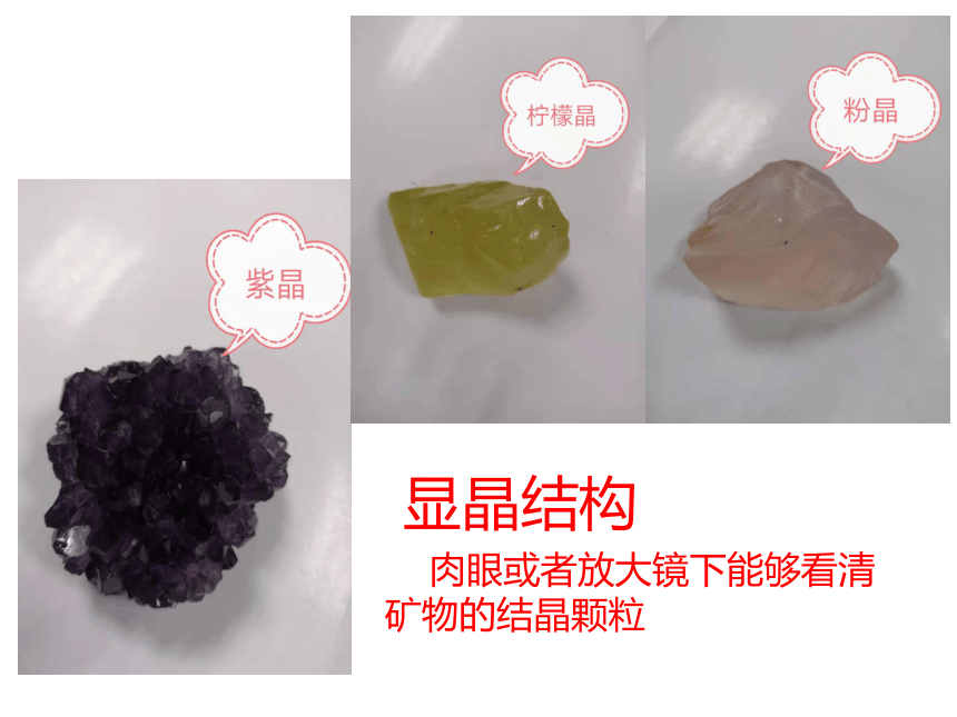 中图版（上海用）第一册：专题6 岩石与矿物——宝石 课件（29张PPT）