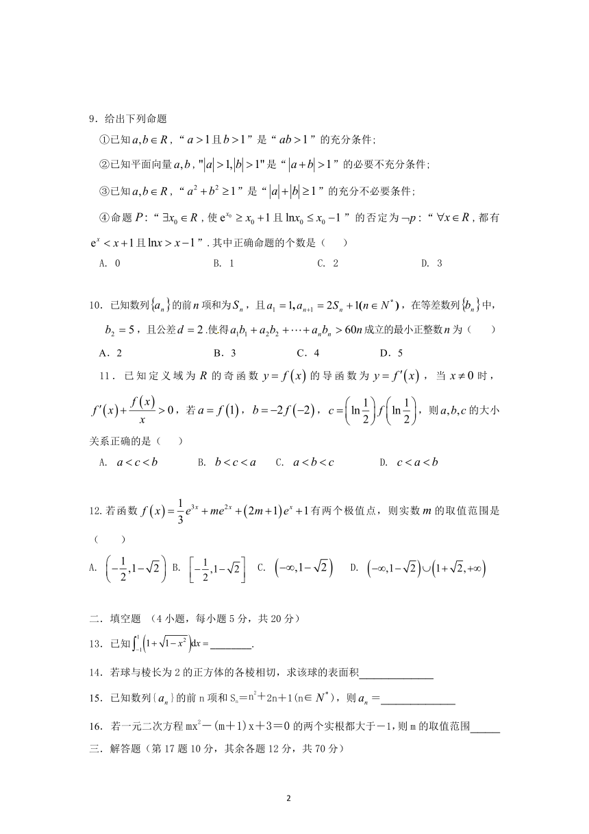 江西省宜春市重点高中2022届高三上学期第一次月考数学（理）试题（Word版含答案）