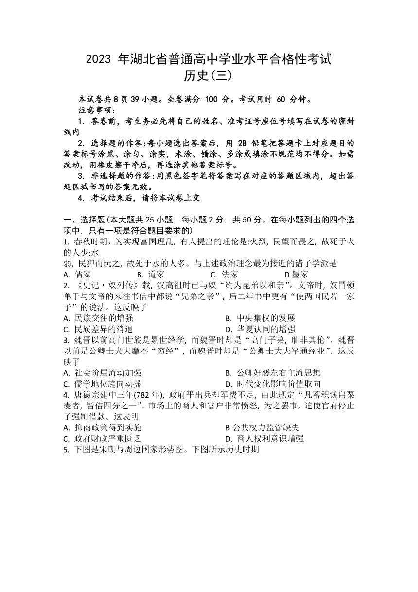 2023年湖北省普通高中学业水平合格性考试模拟（三）历史试题（含解析）