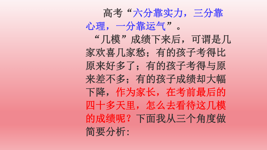 2023年高中生主题班会高三下学期家长会课件(共22张PPT)