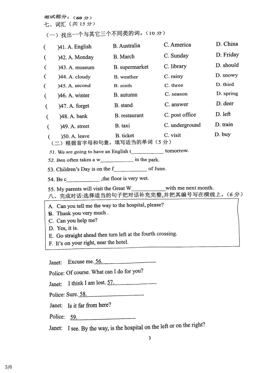 广东省广州市增城区2020-2021学年第二学期五年级英语期末试题（扫描版无答案，无听力音频和原文）