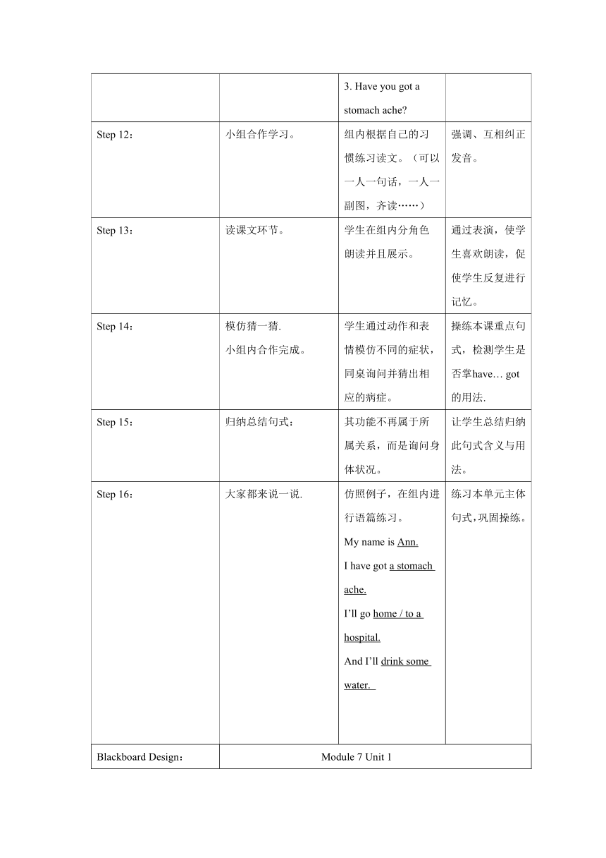 外研版英语（一年级起点）三年级上册 Module 7 表格式教学设计