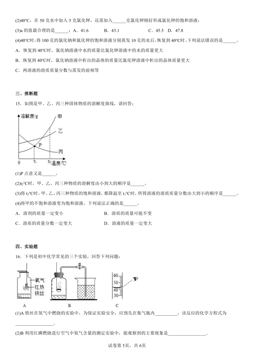 9.3溶液的浓度 课时作业(含解析)人教版 九年级下册