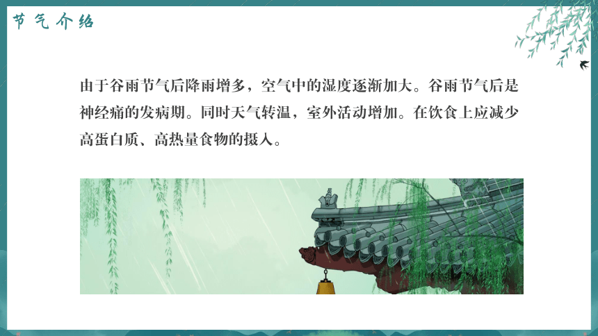 谷雨时节，不负好时光——小学二十四节气传统班会课件(共32张PPT)