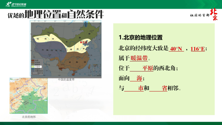 6.4祖国的首都—北京课件（共35张PPT）