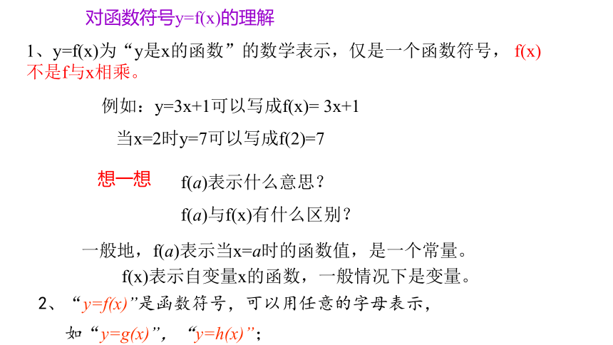 人教A版（2019）必修第一册 3.1.1函数的概念 课件（共34张PPT）