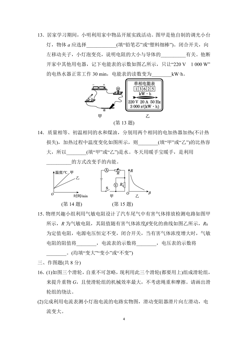 粤沪版九年级物理上册第一学期期末学情评估(A)（含答案）