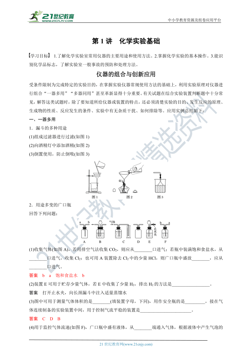 【备考2022】高考化学一轮复习 第1讲化学实验基础 考点三 仪器的组合应用与气体体积的测定（解析版）