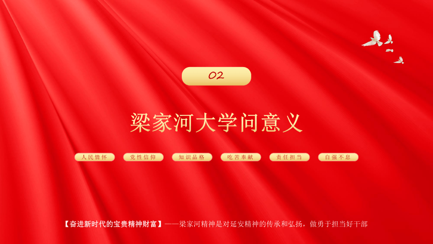 弘扬梁家河精神课件（26张PPT）