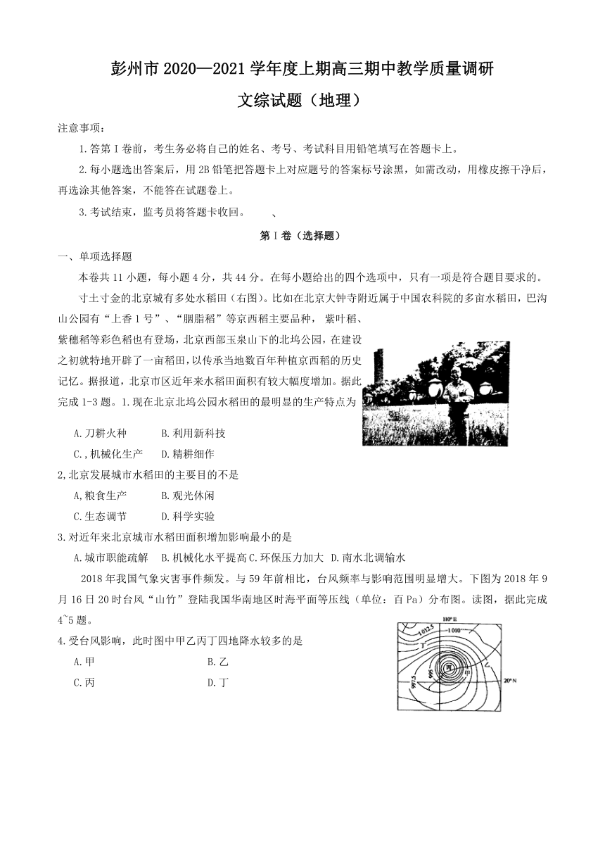 四川省成都市彭州市2021届高三上学期期中考试文综地理试题 Word版含答案