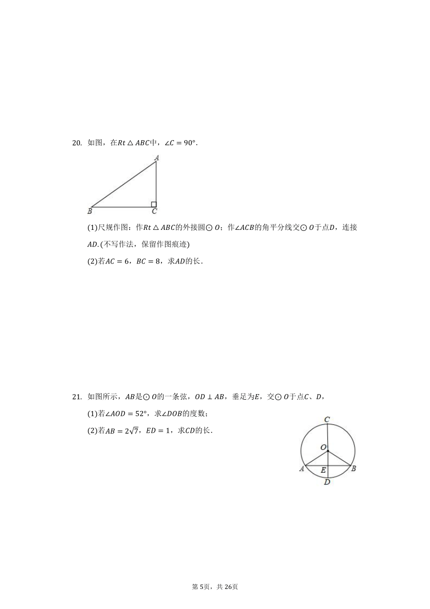 24.2圆的基本性质  同步练习（含答案）