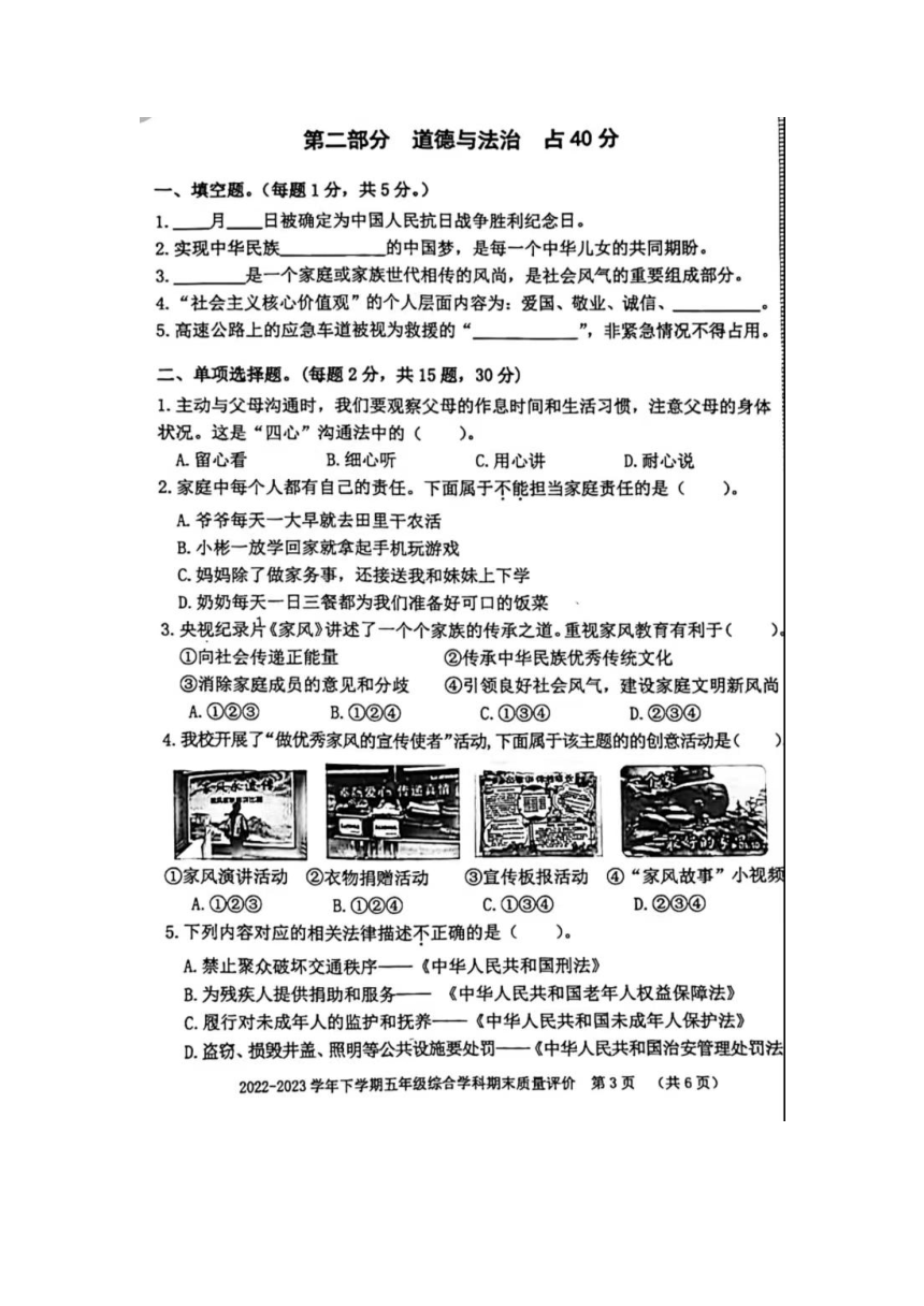 福建省漳州市龙海市2022-2023学年下学期五年级综合学科期末质量评价（图片版无答案）