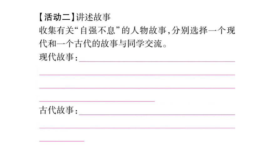 统编版九年级语文上册第二单元综合性学习 君子自强不息  课件(共12张PPT)