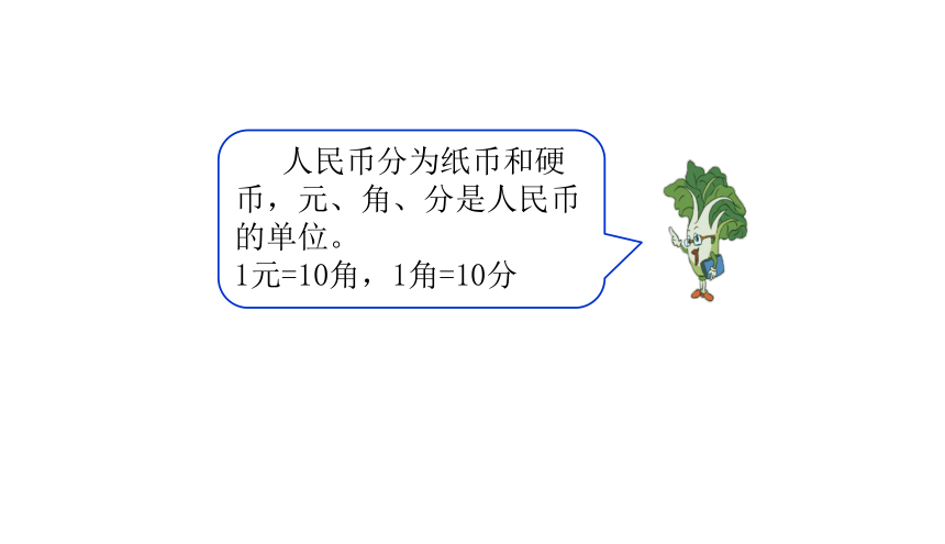 小学数学苏教版一年级下七期末复习认识人民币认识图形课件（22张PPT)