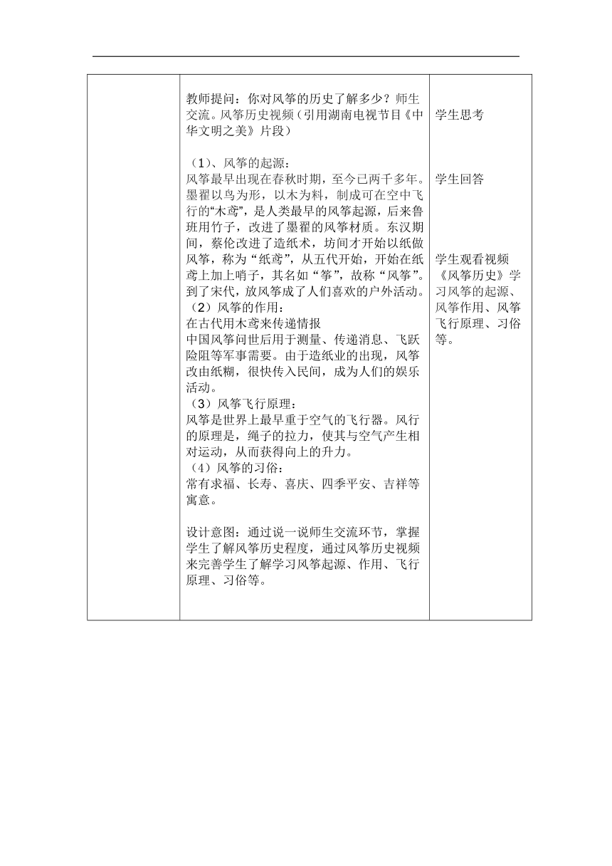 辽海版八年级美术下册《第10课 风筝》教学设计（表格式）