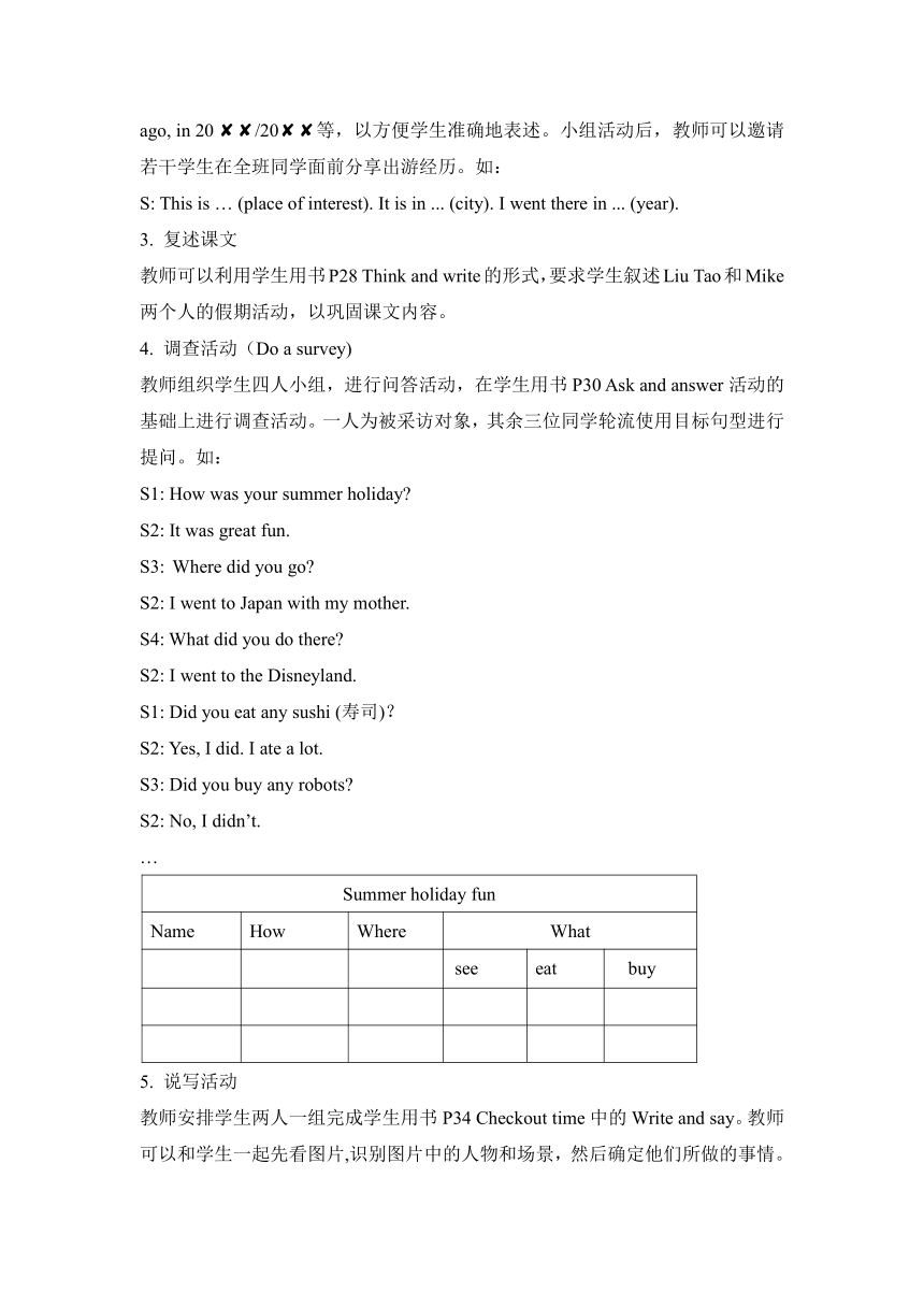 Unit3 Holiday Fun教案（4个课时）