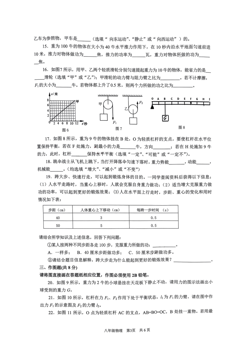 上海市松江区2023-2024学年八年级下学期期中考试物理试卷（PDF版无答案）