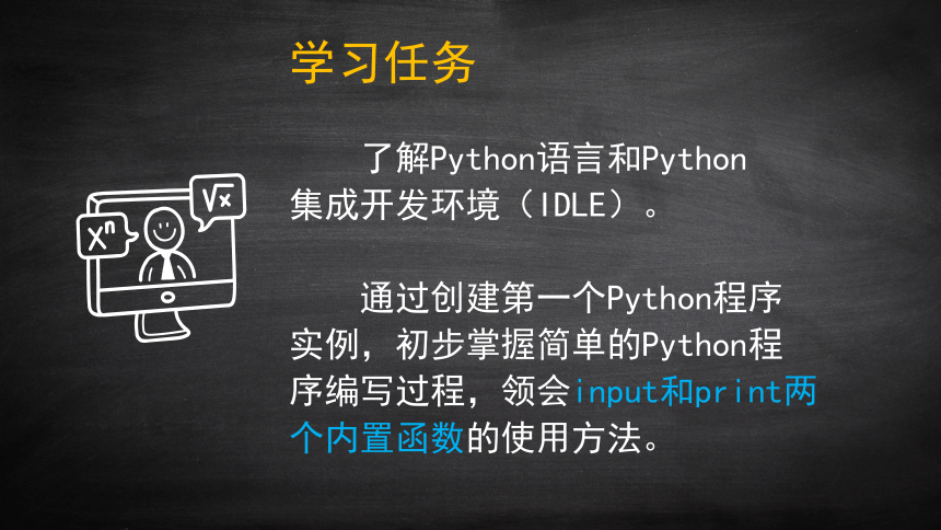浙教版（2020）信息技术八上 第1课 初识Python 课件（26张PPT）