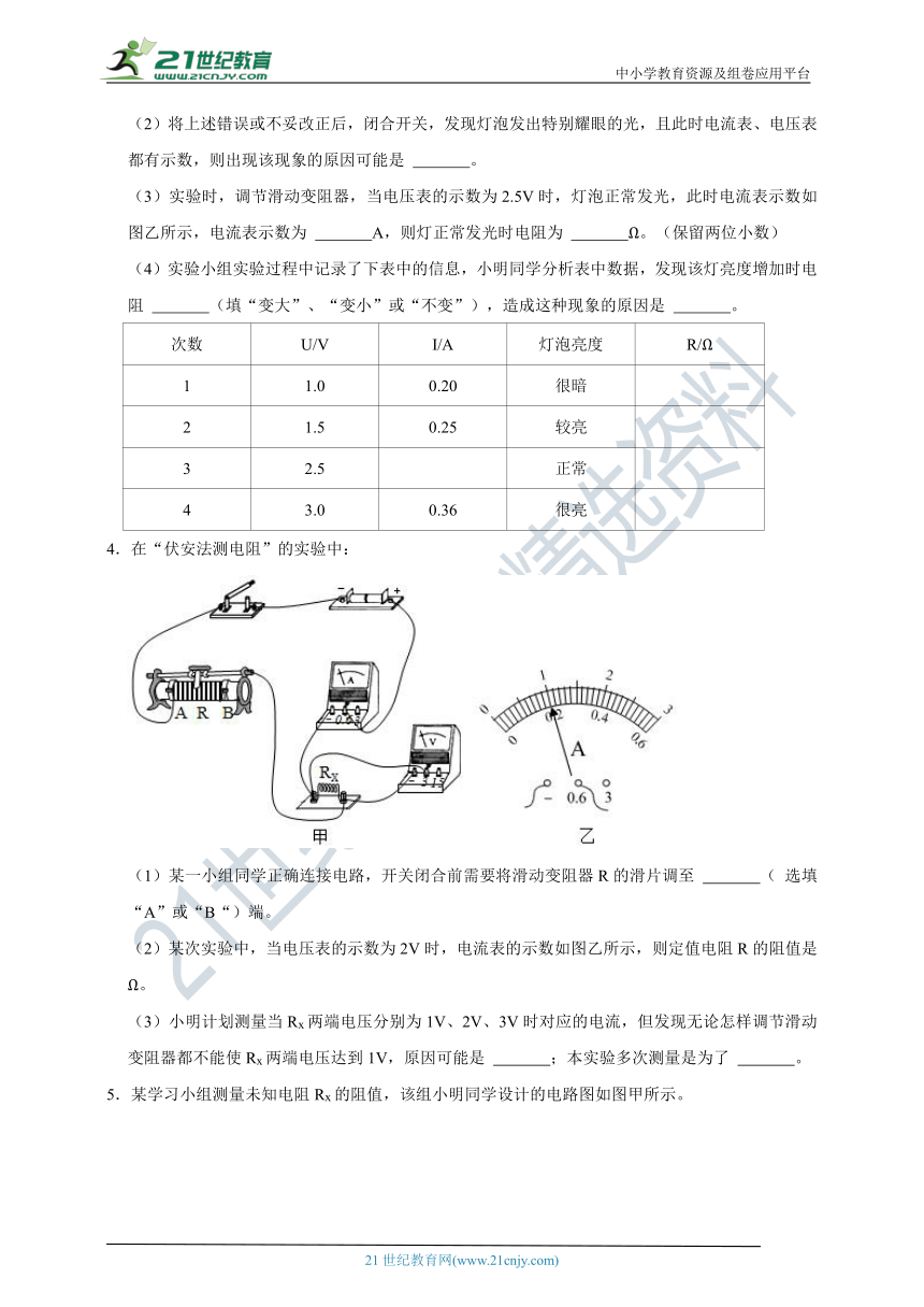 沪科版九年级物理同步重难点专题：伏安法测电阻（有解析）