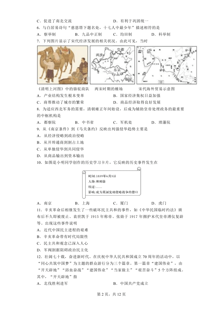 湖南省长沙市浏阳市2023年高一年级历史（学考）期中检测卷（含答案，含解析）