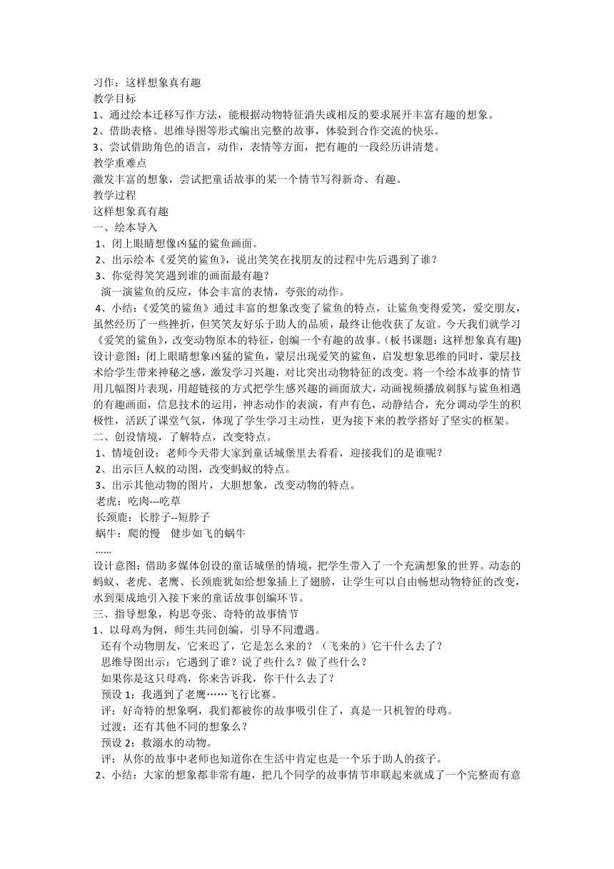 部编版语文三年级下册  习作：这样想象真有趣  教案