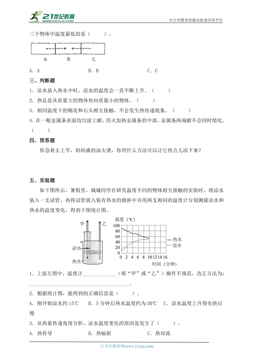 教科版（2017秋）五年级科学下册4.3.温度不同的物体相互接触 同步练习（含答案）