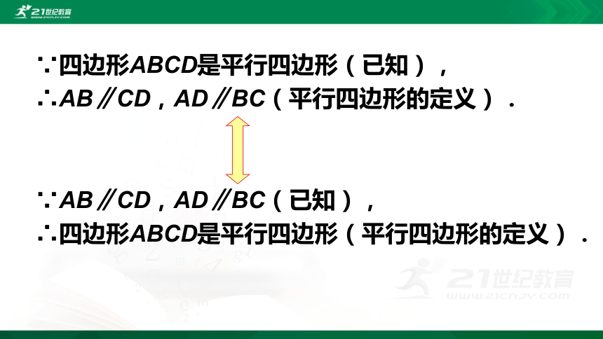 18.1.1平行四边形的性质(1)    课件（共26张PPT）