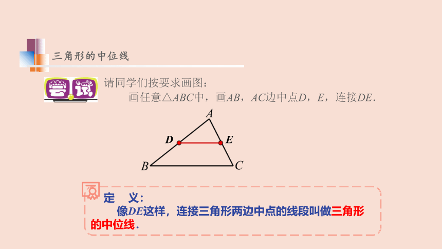 2022-2023学年初中数学苏科版（新版）八年级下册9.5三角形的中位线  课件（共20张PPT）