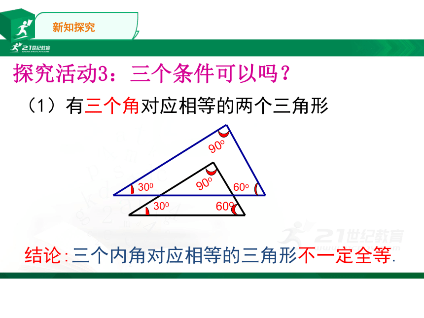 12.2.1全等三角形的判定 边边边   课件（共25张PPT）