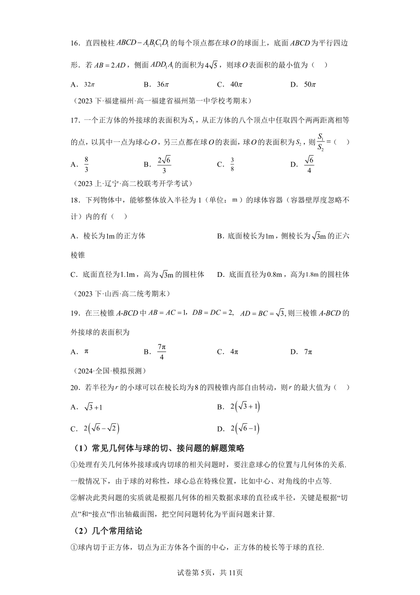 8.3.2圆柱、圆锥、圆台、球的表面积和体积 分层作业（含解析） 高中数学人教A版（2019）必修第二册
