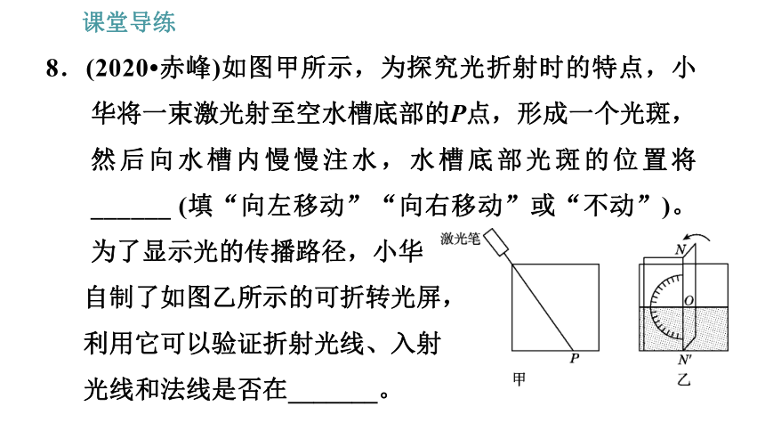 人教版八年级上册物理习题课件 第4章 4.4   光的折射（34张）