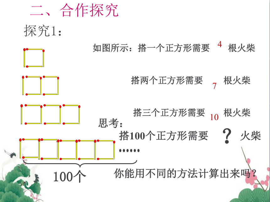 3.1字母表示数-北师大版七年级数学上册课件（26张）