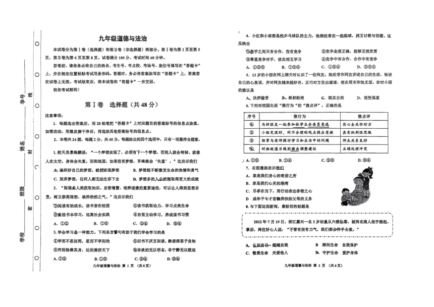 2023年天津红桥区中考二模道德与法治试卷（PDF版含答案）